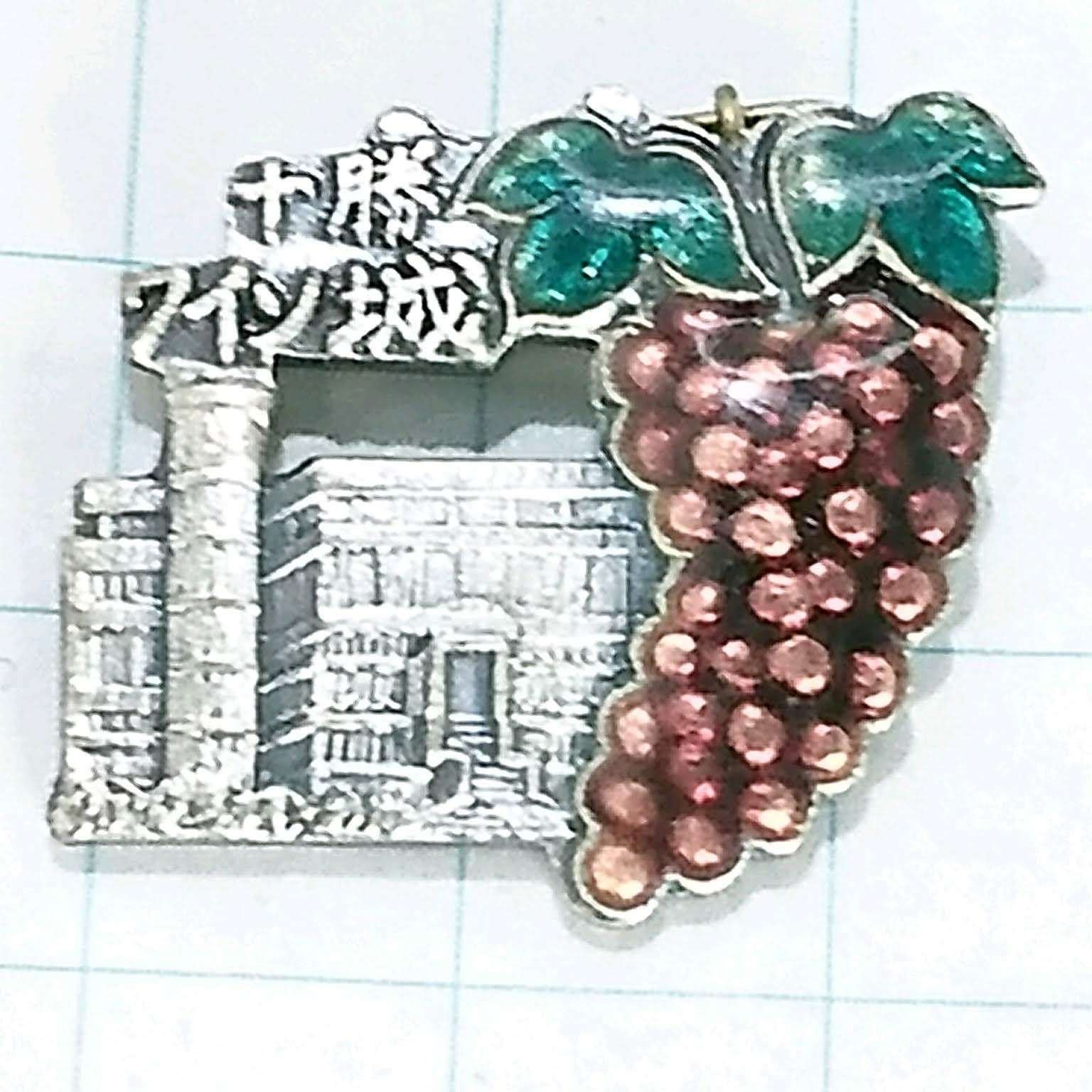 十勝 ワイン城 旅行 記念 山バッジ ピンバッジ PINS ピンズ M24266