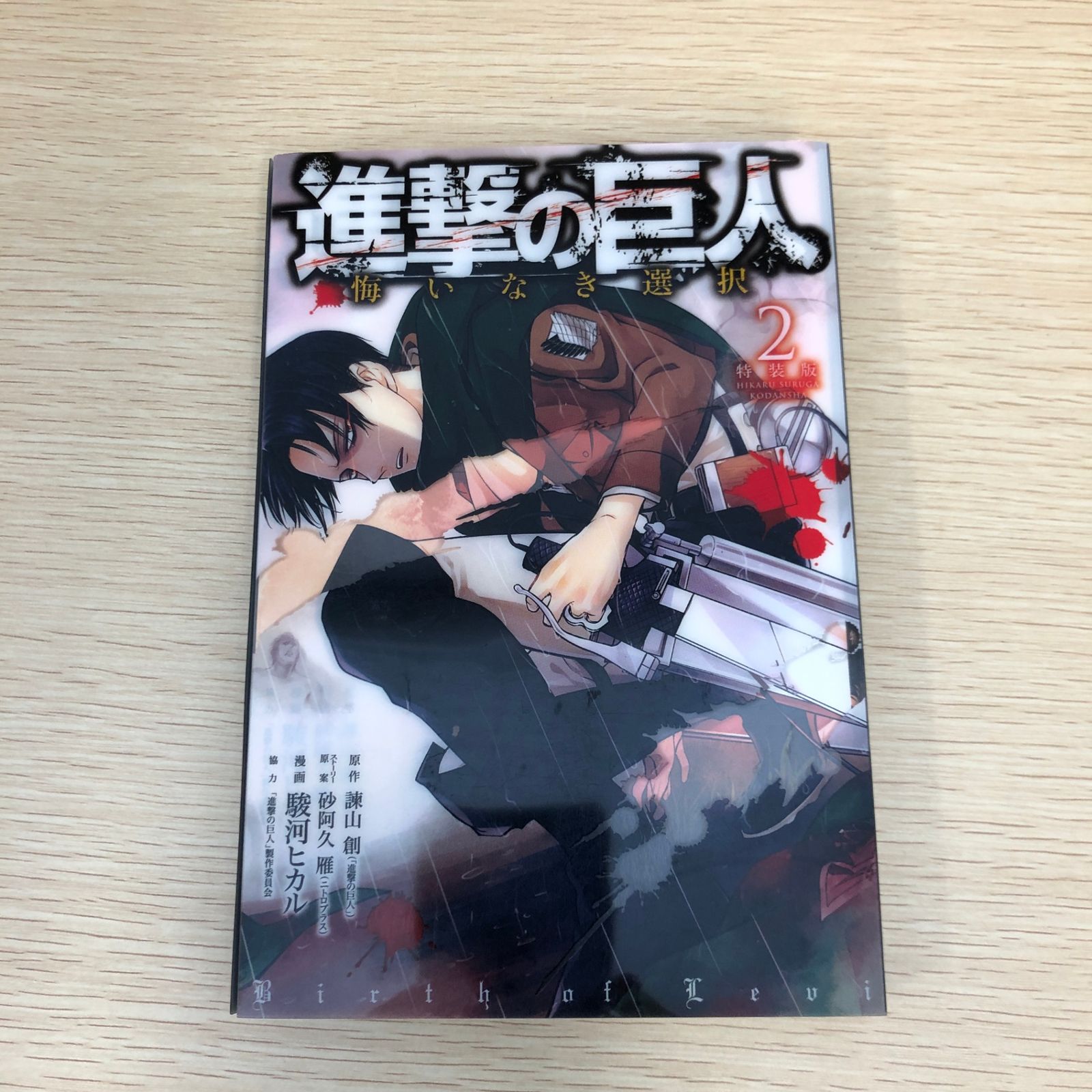 進撃の巨人/諫山創　全34巻+悔いなき選択（特装版）2巻以降初版　特装版多数 初版】進撃の巨人 悔いなき選択 2巻特装版【小冊子付】/【作者