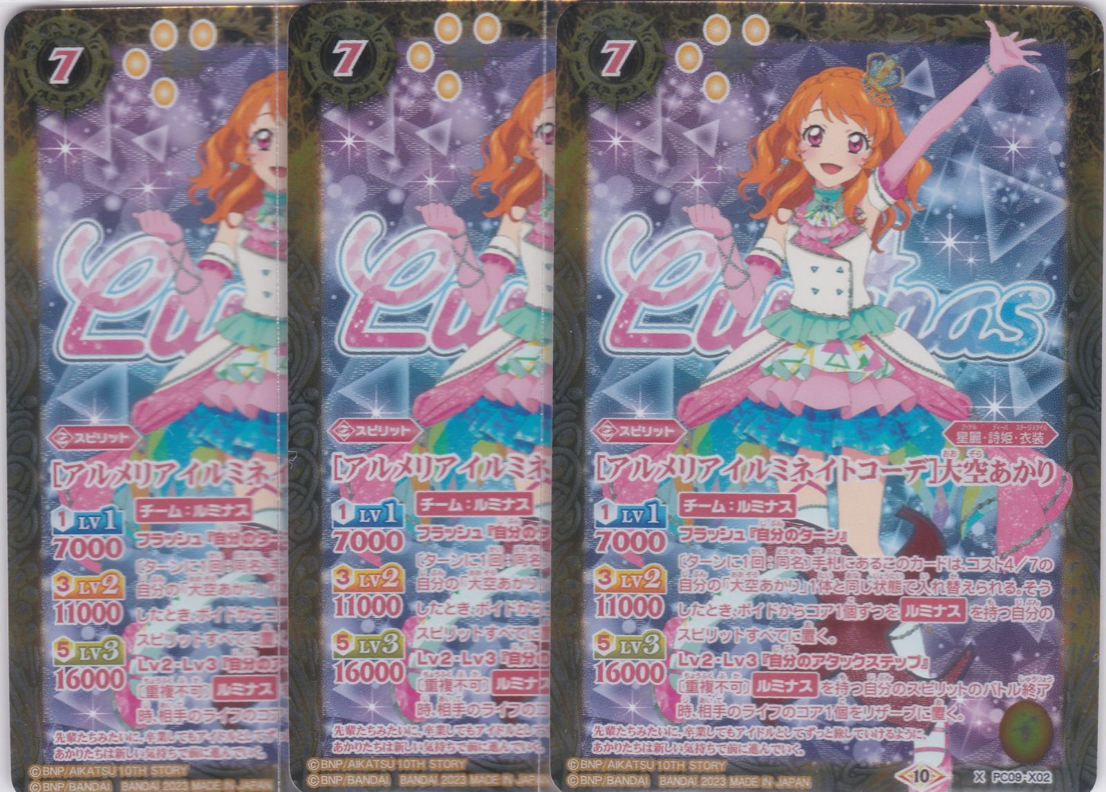 あ*り様 アイカツ　アルメリアイルミネイト　3枚セット　大空あかり　ルミナス 2023/10)［アルメリアイルミネイトコーデ］大空あかり【X】{PC09