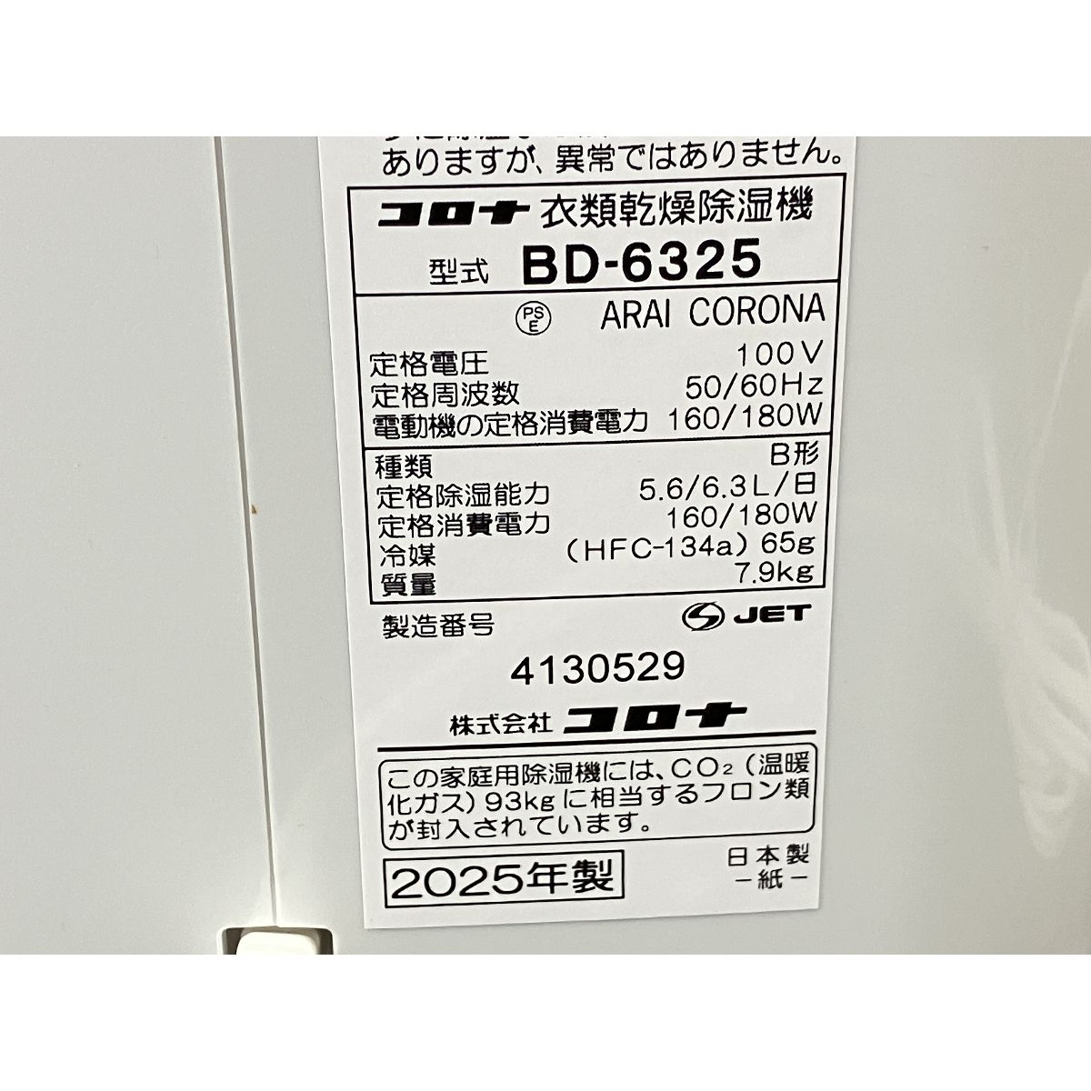 衣類乾燥除湿機 家電