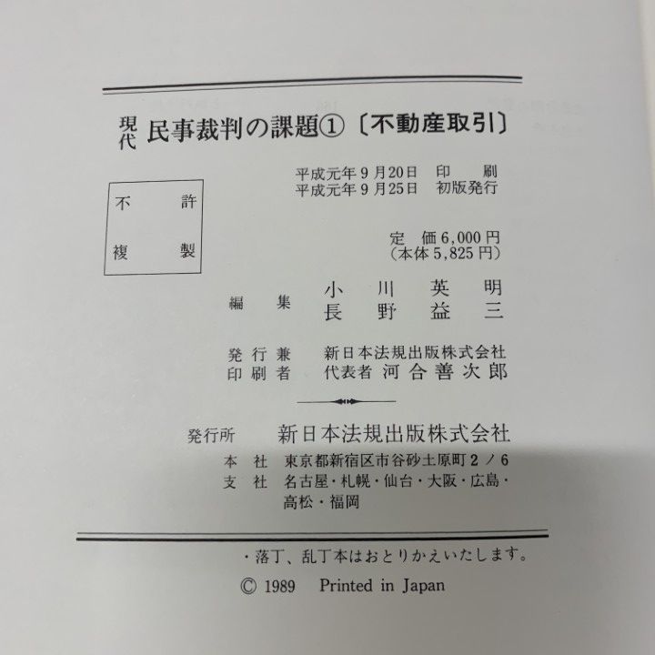 ■02)【同梱不可】法律などの本まとめ売り約45冊大量セット/民法/裁判/現代裁判法大系/行政法/憲法/不正競争防止法/会社更生法/B □02)【同梱不可】法律などの本まとめ売り約45冊大量セット/民法