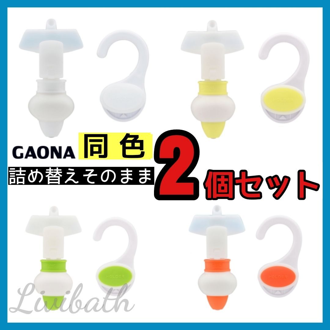 暖色系 詰め替えそのままミニ 2個セット 通販 三輝 詰め替えそのまま ホワイト ミニサイズ 2つ