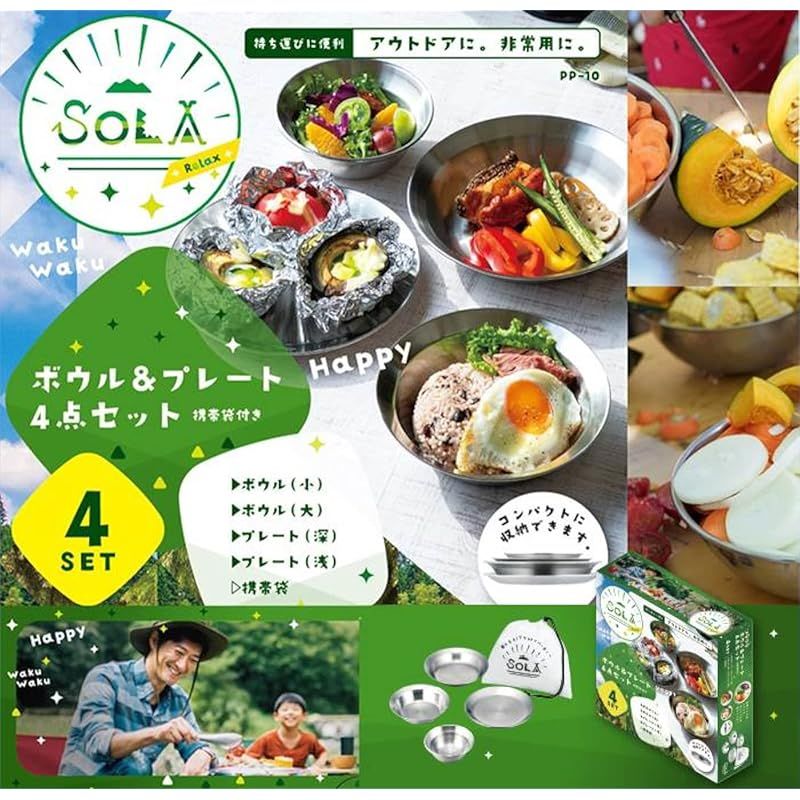 カクセー アウトドア ボウル プレート 4点 セット ステンレス 袋