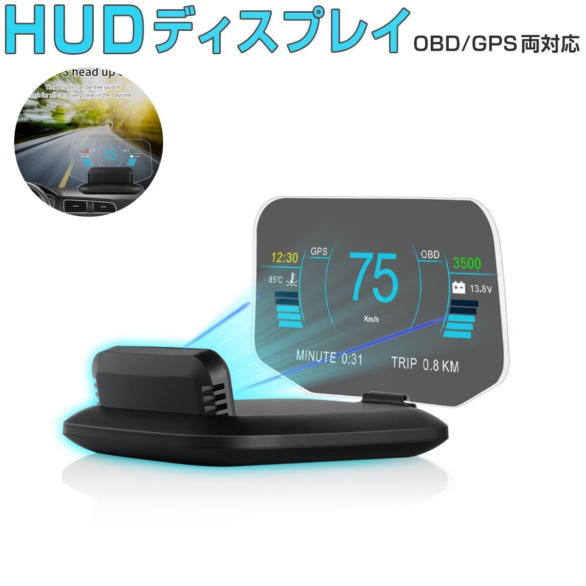 ヘッドアップディスプレイ HUD C1 OBD2+GPS 速度計 車 27の機能+48種類のフルカーデータ 大画面 二重表示防止 多彩表示 ...