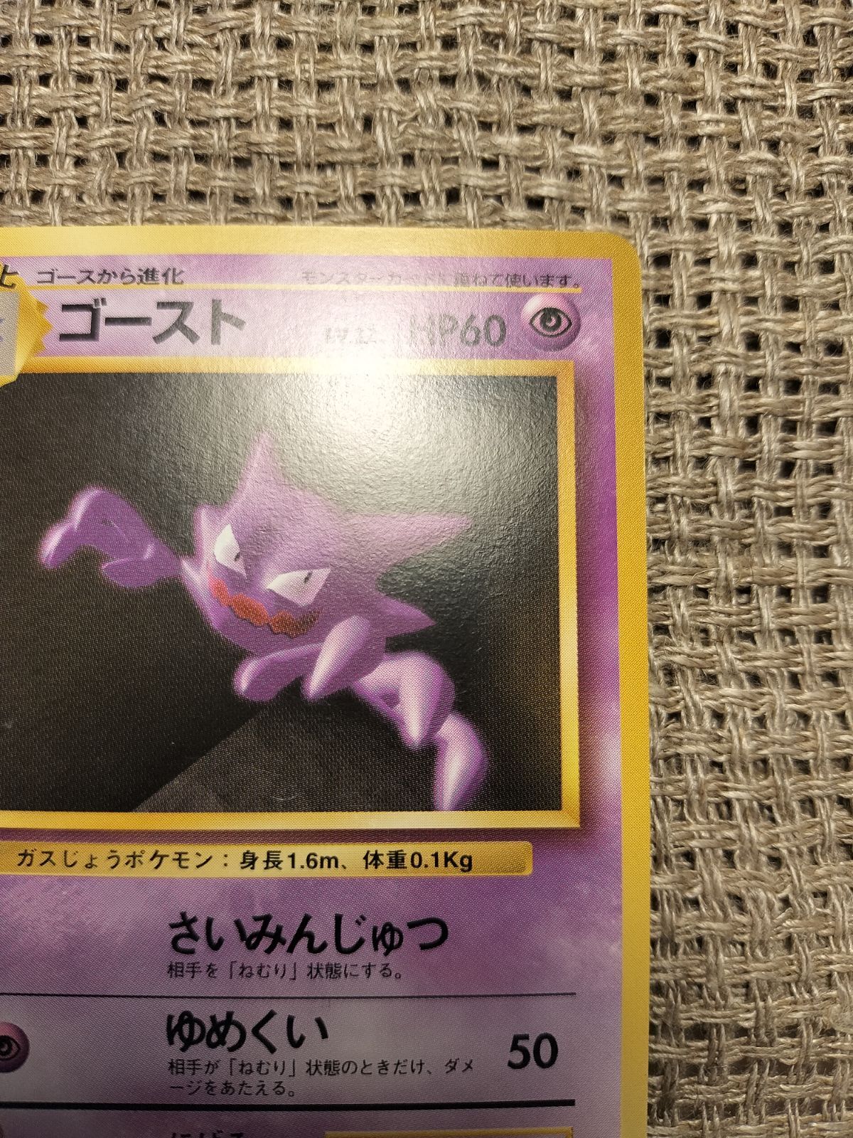 ゴースト 旧裏 NO047_ゴースト_ポケモンカード_旧裏 - メルカリ