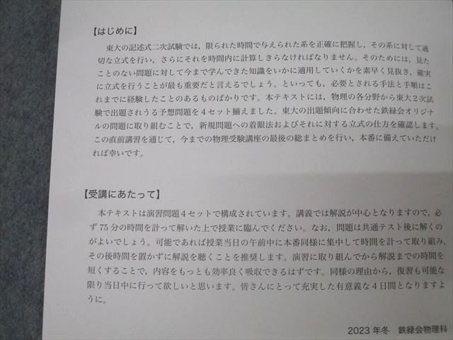 鉄緑会 東京大学 東大物理 テキスト 2024 直前 011s0D 鉄緑会 東京大学 東大物理 テキスト 2024 直前 011s0Dの通販 by