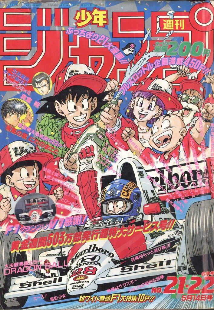 【中古】コミック雑誌 週刊少年ジャンプ 1990年2月12日号 No.9 中古】コミック雑誌 週刊少年ジャンプ 1990年2月12日号 No.9