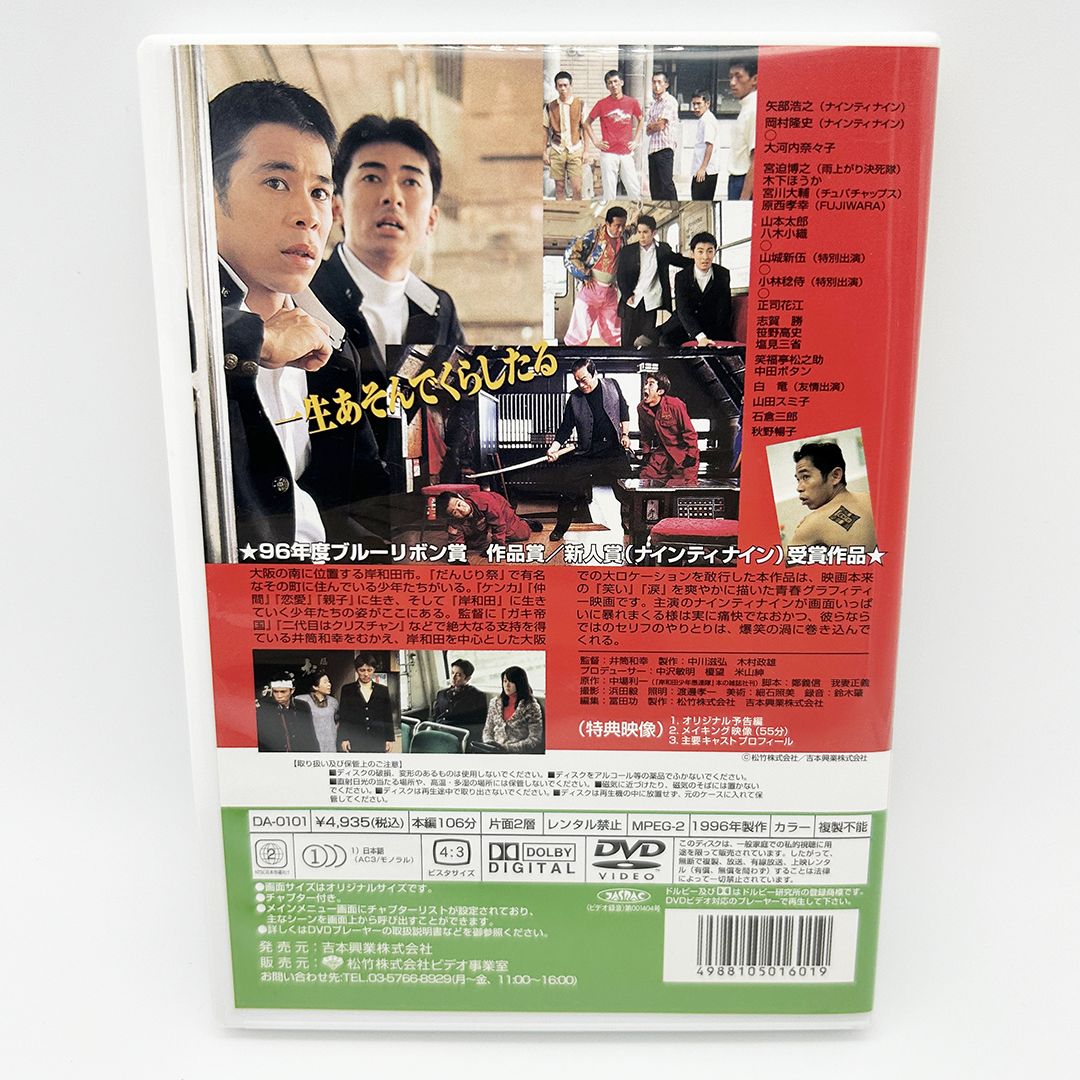 訳ありセール 格安 岸和田少年愚連隊 DVD 岸和田少年愚連隊 ナインテイ 