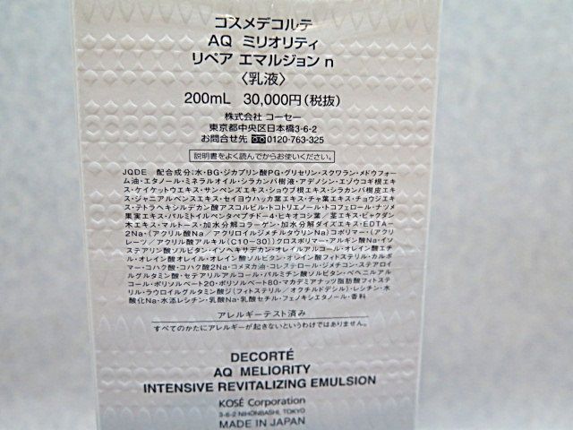 DECORTE AQ コスメデコルテ AQ ミリオリティ リペア エマルジョン n