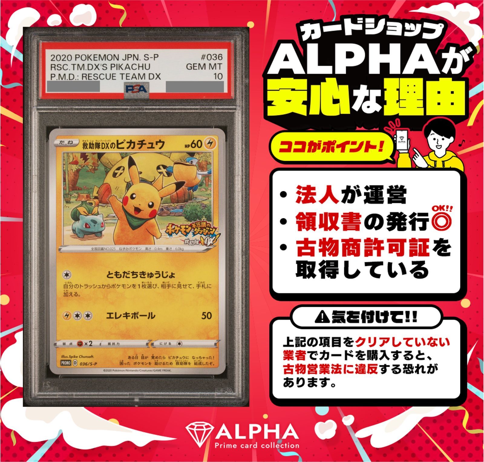 PSA10 ポケカ 救助隊DXのピカチュウ PROMO 036/S-P - メルカリ