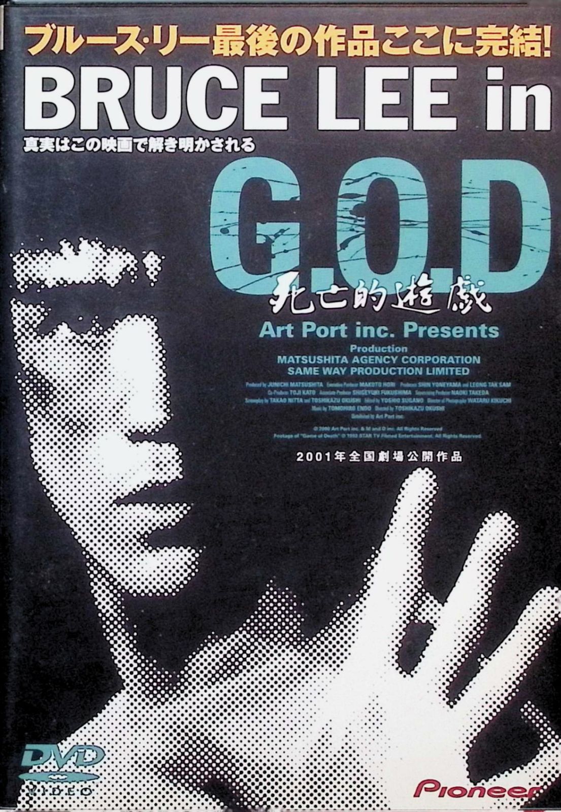 ブルース・リー・イン G.O.D 死亡的遊戯 [DVD] - メルカリ