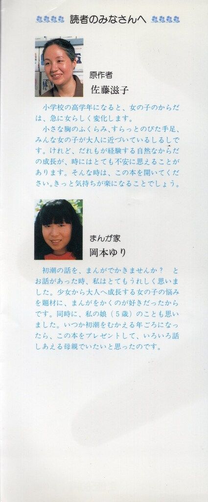 小学館 岡本ゆり !!)初潮のほん おんなのこ物語 - メルカリ