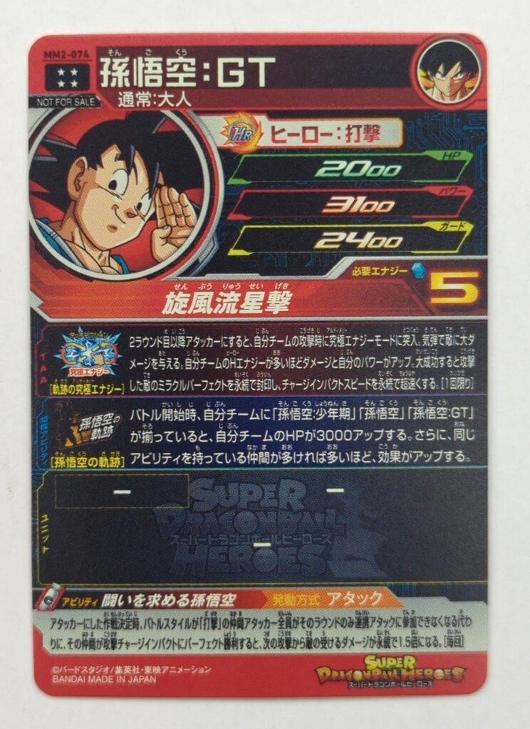 スーパードラゴンボールヒーローズ MM2-SEC 孫悟空:GT PSA10 mm2-sec 孫悟空gt スーパードラゴンボールヒーローズ - メルカリ