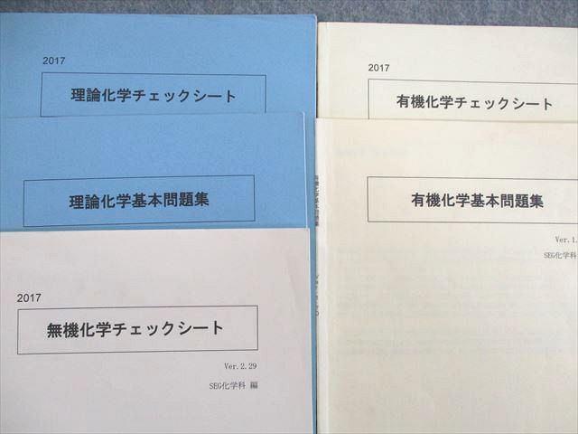 US03-058 SEG 無機化学/有機化学/理論化学 基本問題集/チェックシート
