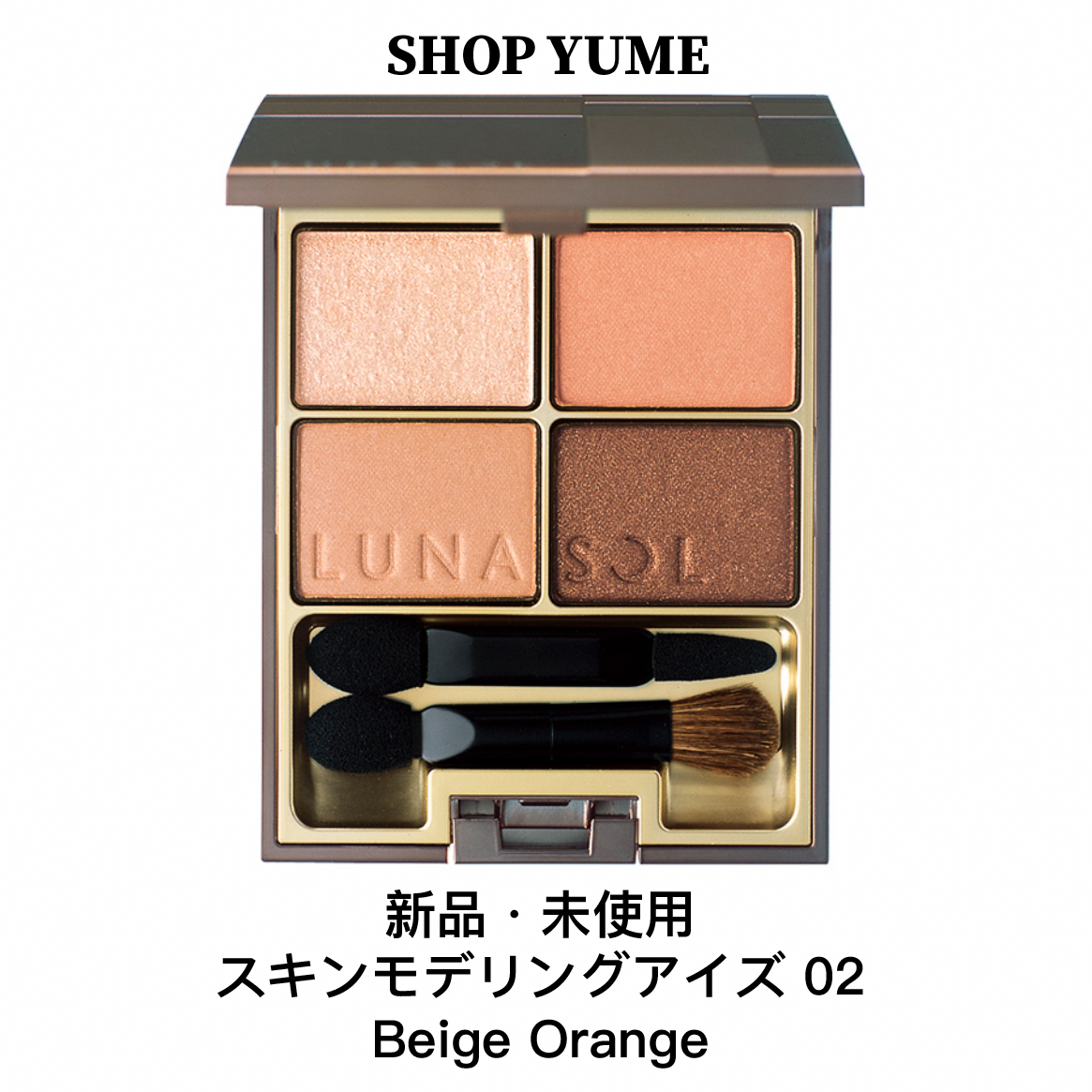 ナチュラ 【28日までセール】ルナソルスキンモデリングアイズ02 beige