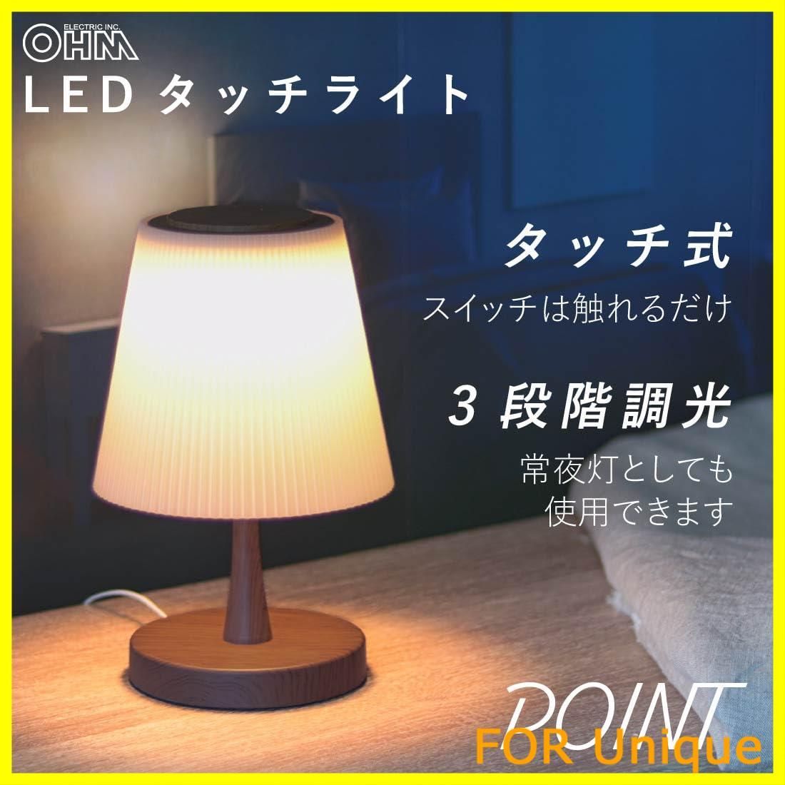 【人気商品】オーム電機 テーブルランプ LEDタッチライト 3段階調光 電球色 TT-Y20T-T 06-0638 OHM