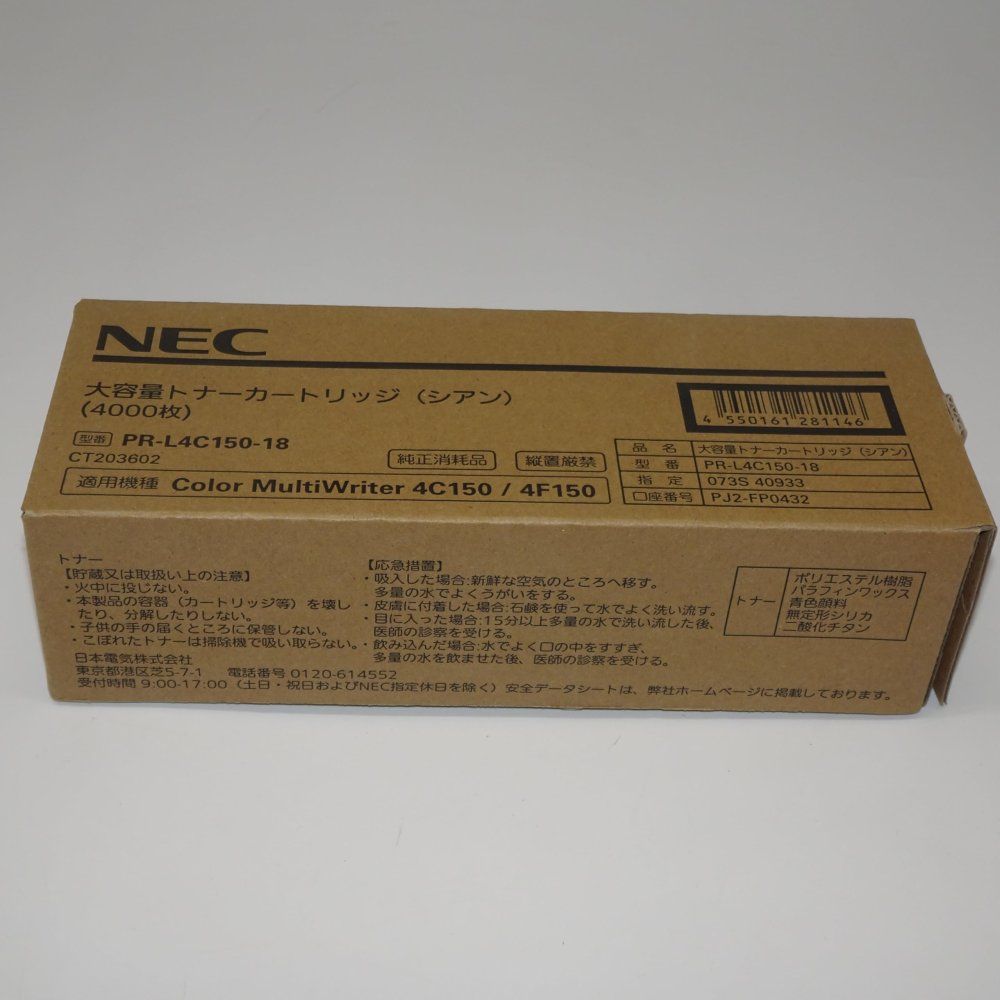 Color MultiWriter PR-L4C150-18 大容量トナーカートリッジ シアン
