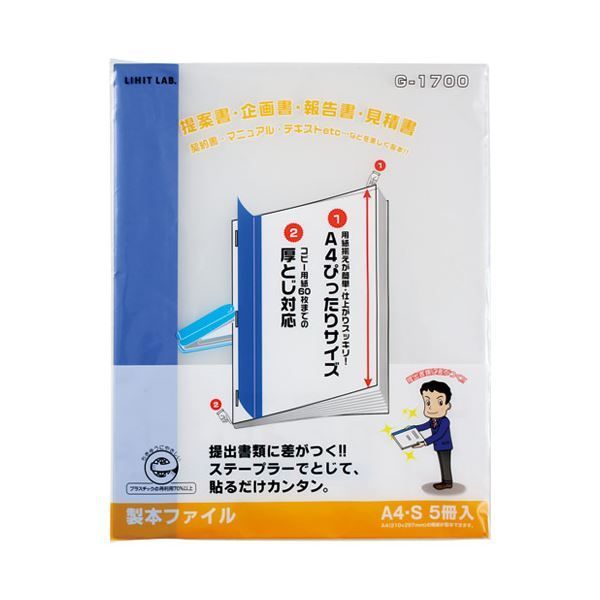 （まとめ）LIHITLAB 製本ファイル G1700-8 青【×50セット】