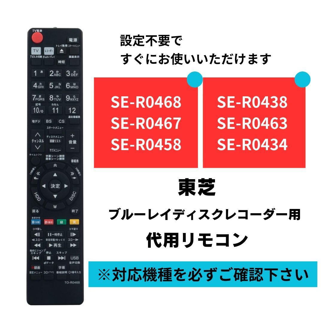 東芝 レグザ ブルーレイ リモコン SE-R0468 REGZA 代用リモコン - メルカリ