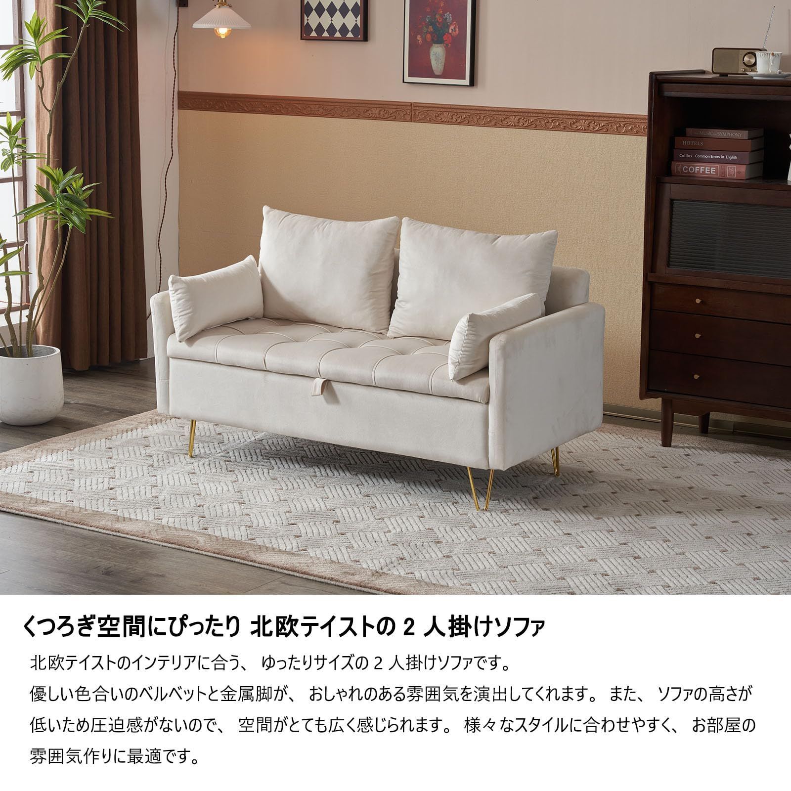 金属脚付きカウチソファ ソファアームレスト クッション4個付き レイアウト自由 収納付き 二人がけソファー ソファ おしゃれ 2人掛け sofa ソファー
