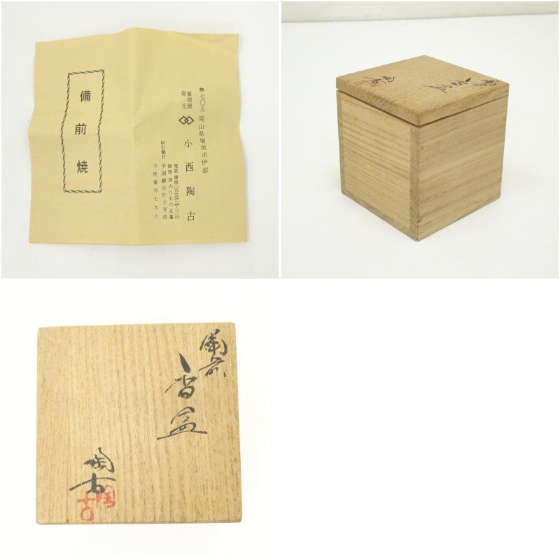 Ｓ７２３　香合　『備前焼』『ざくろ』『小西陶古』　共箱　茶道具 備前焼 小西陶古造 梟香合（共箱） 茶道具 茶道 香道 香道具