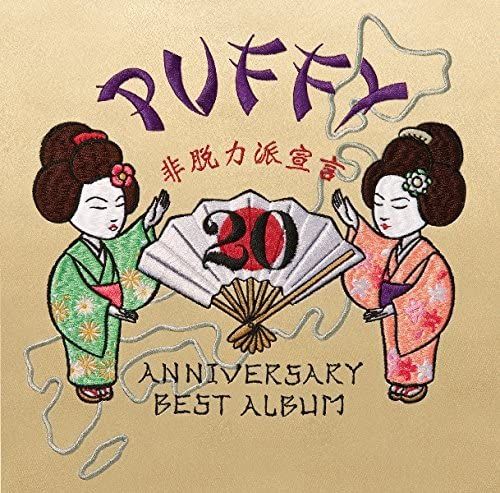Puffy The Very Best of Puffy レコード 【美品】 Mi0yMTY3LmpwZWc.jpeg