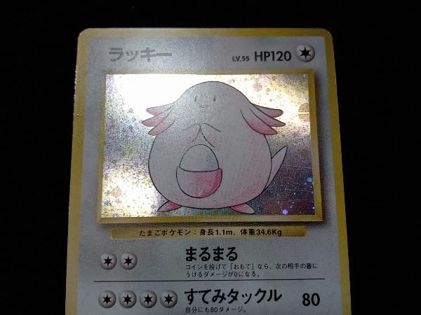 ラッキー No.113】ポケモンカードゲーム ポケカ 旧裏面 初期 シングル