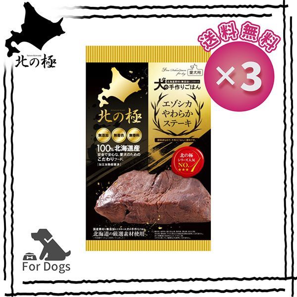 エゾシカやわらかステーキ120g 10個セット 北の極 エゾシカやわらかステーキ120g 10個セット ドッグフード エゾ鹿