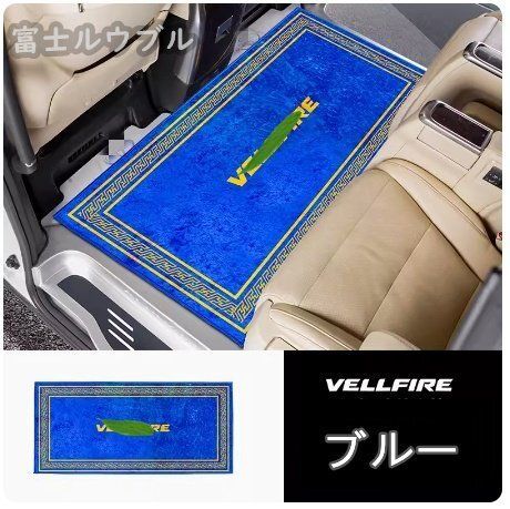 ヴェルファイア 30系 フロアマット 2列目 3列目 1セット