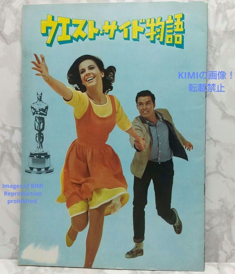 レア 映画パンフ ウエスト サイド物語 West Side Story 1961 レア 映画パンフ ウエスト サイド物語 West Side Story 1961
