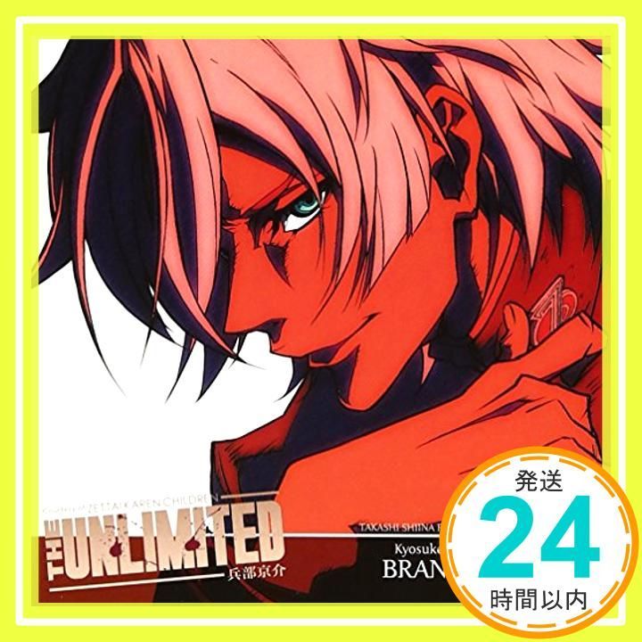 【中古】 ＴＨＥ　ＵＮＬＩＭＩＴＥＤ兵部京介 ０４/小学館/大柿ロクロウ Amazon.co.jp: THE UNLIMITED 兵部京介 Character SINGLE/兵部