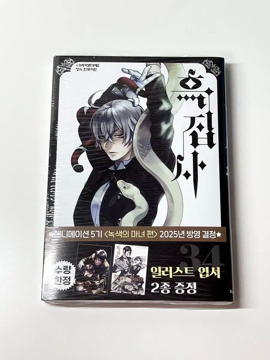 黒執事 幽喜茶屋 コースター 京まふ シエル タナカ エリザベス Amazon