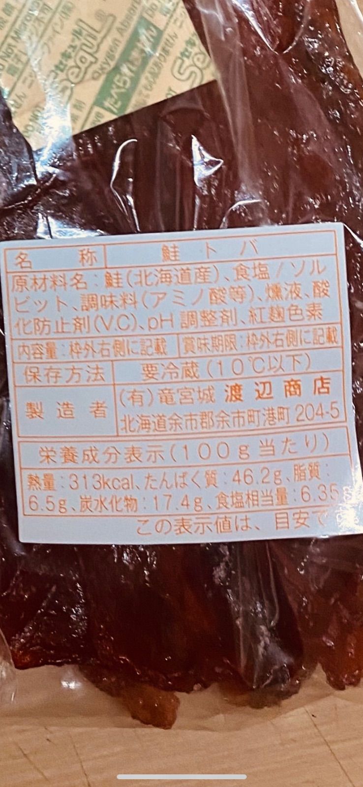 お買い得！　鮭とば　300g  北海道産　[訳あり]期限が短い