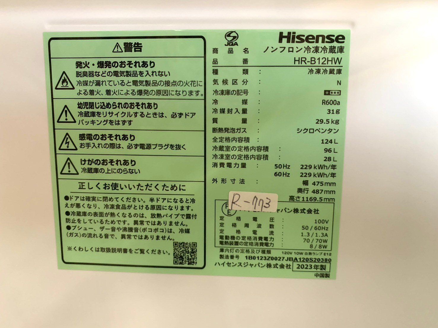 全国送料無料☆3か月保証☆冷蔵庫☆ハイセンス☆2023年☆124L☆HR 