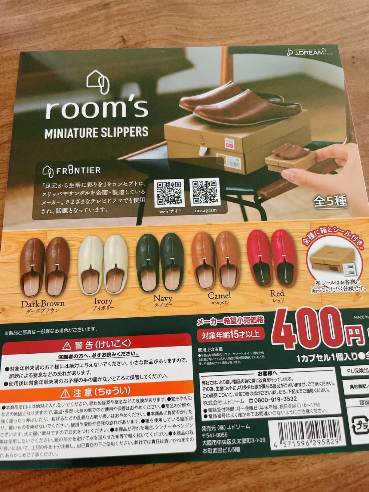 room's MINIATURESLIPPERS 　ルームミニチュアスリッパ　キャメルcamel ガチャガチャ　カプセルトイ