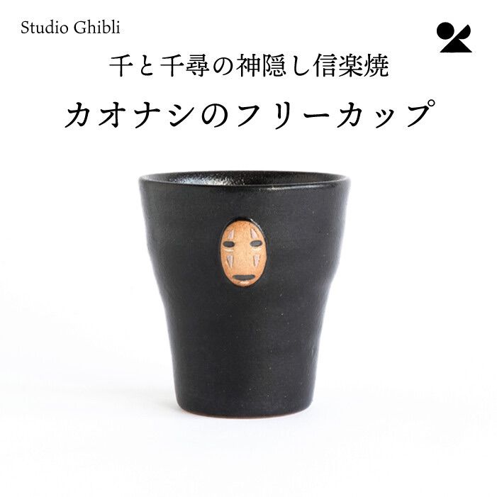 【新品/未開封】ジブリ『千と千尋の神隠し』カオナシ カップ 千と千尋の神隠し もっと!ゆらゆらおきあがりこぼし ティー