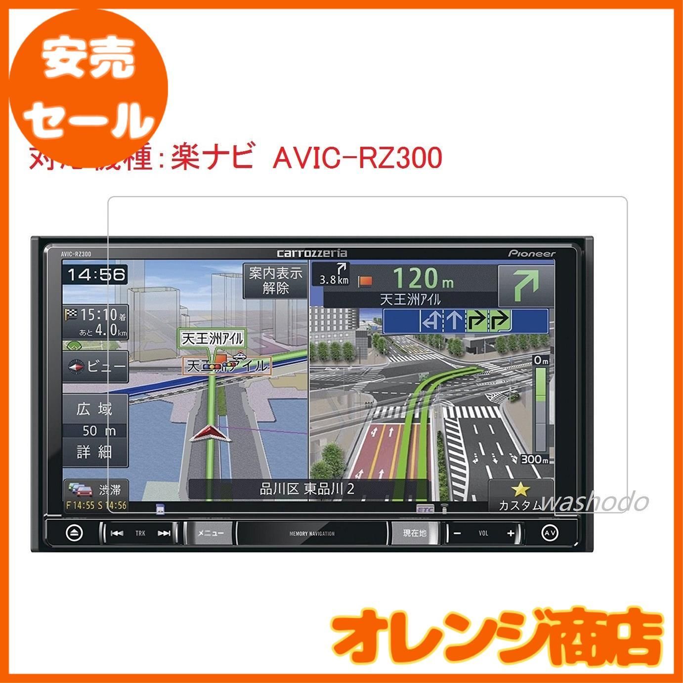 AVIC-RZ300 carrozzeria 楽ナビ　2016 カロッツェリア 楽ナビ AVIC-RZ300 カーナビ Pioneer