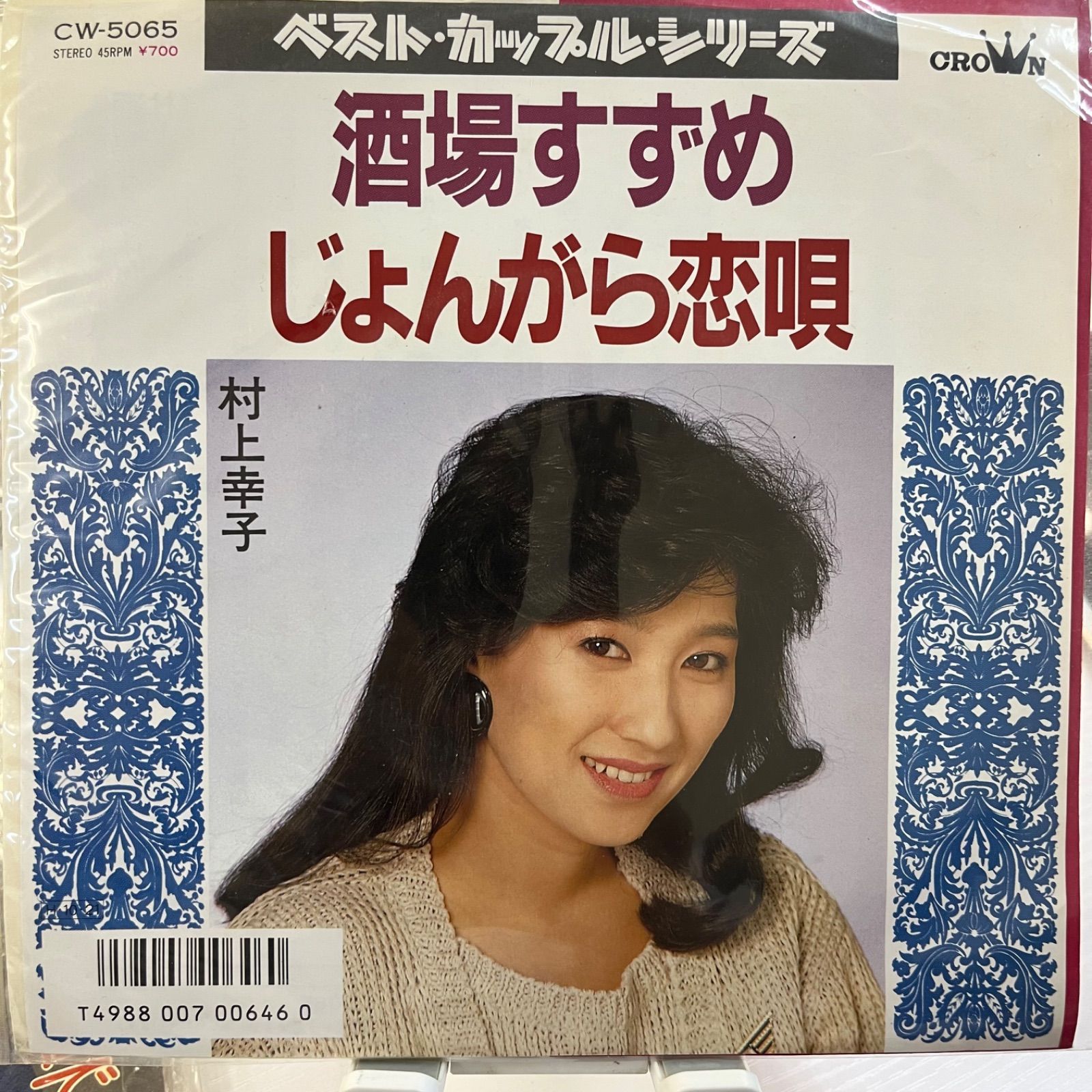 村上幸子 ベスト35～不如帰・じょんがら恋唄・酒場すずめ 村上幸子 ベスト35～不如帰・じょんがら恋唄・酒場すずめ 村上