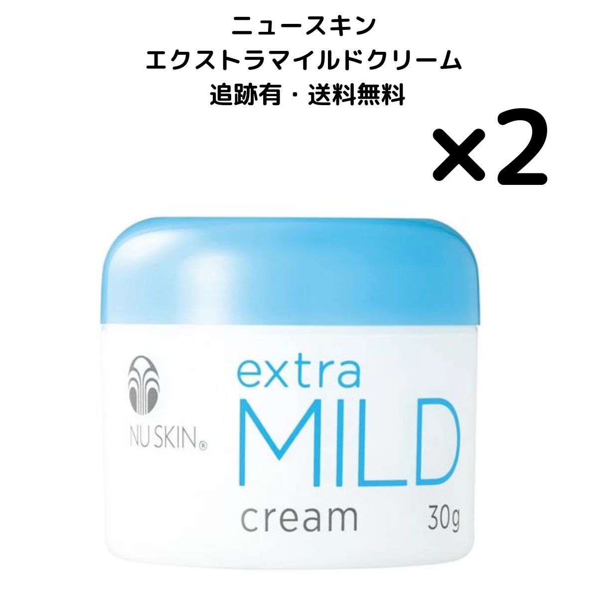 ✨️新品・未開封✨️ニュースキン エクストラマイルド30%限定増量ボトル5本セット 2個】 ニュースキン エクストラマイルド クリーム 30g 選べる