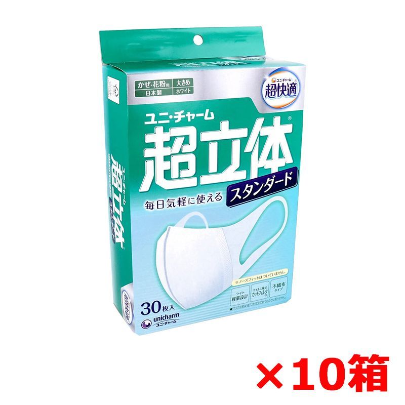 ユニ・チャーム 超立体マスク スタンダード かぜ/花粉用 大きめサイズ 30枚入り X10箱