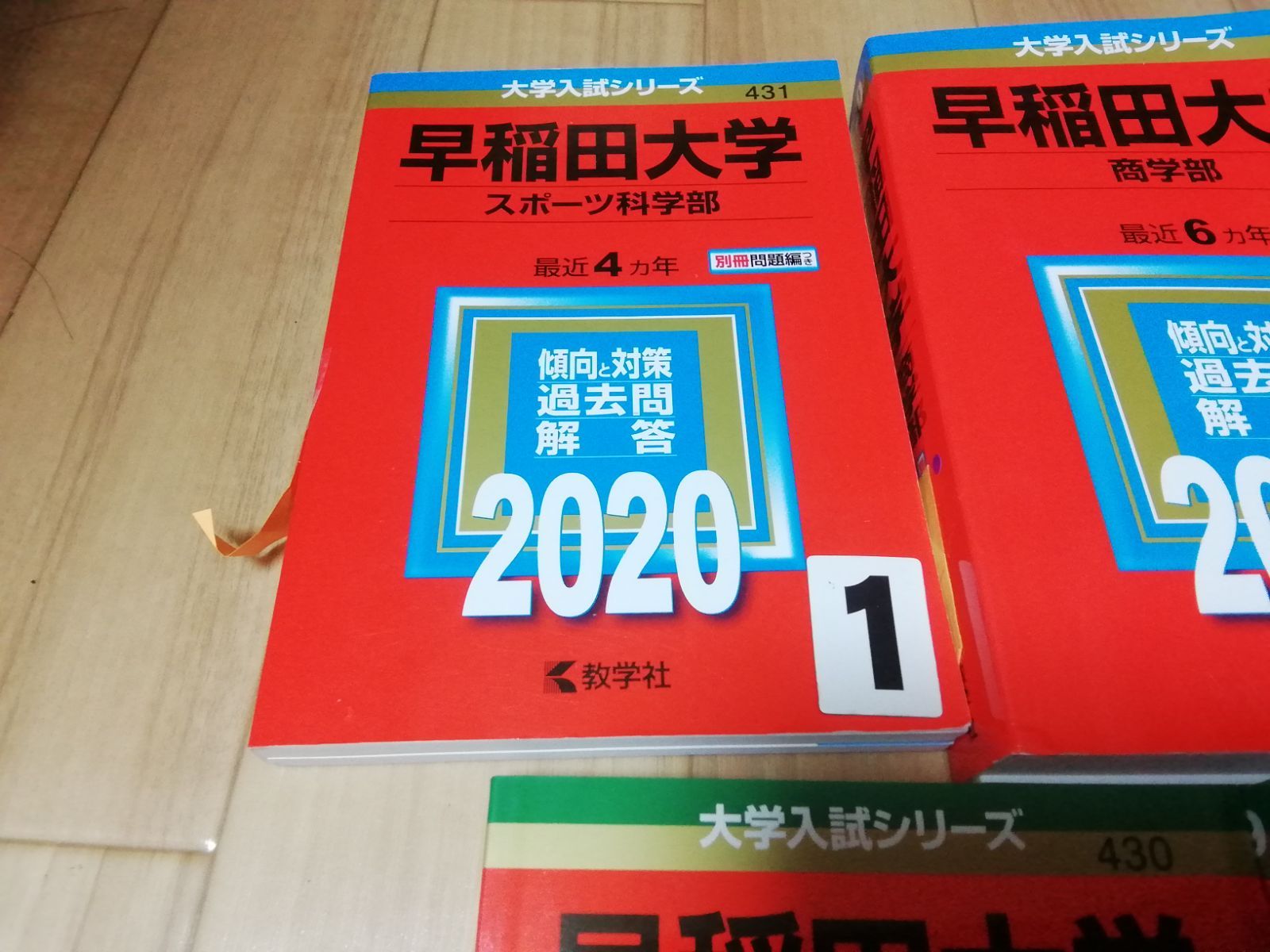 A126 早稲田大学 スポーツ科学部 商学部 文化構想学部 政治経済学部