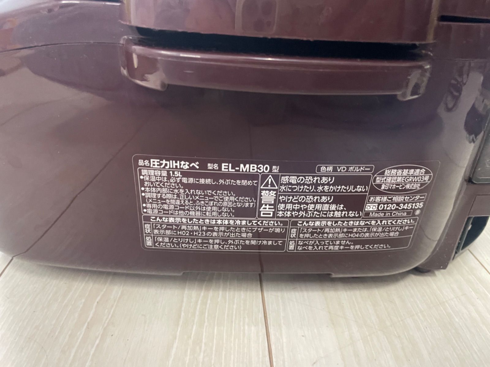 ダークブラウン IH圧力鍋 EL-MB30 - メルカリ