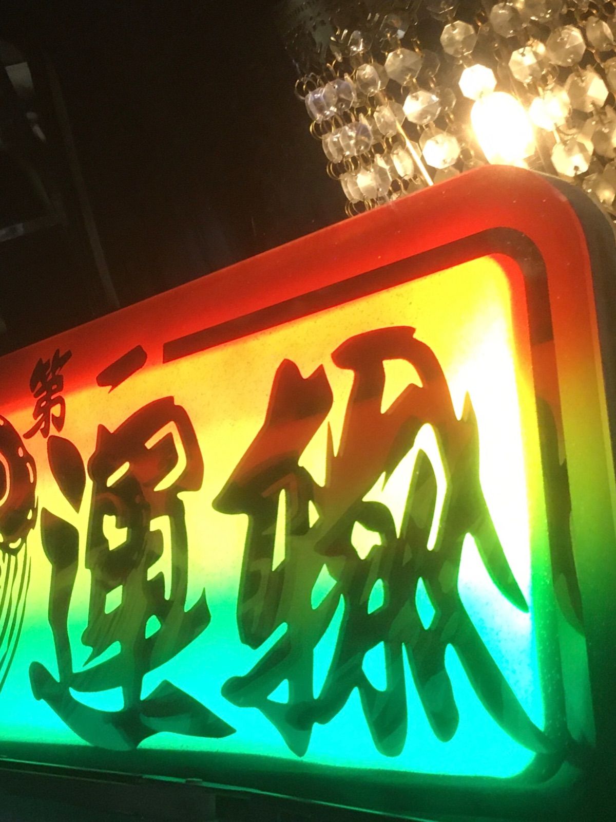 トラック　アルナ大用　ledライト