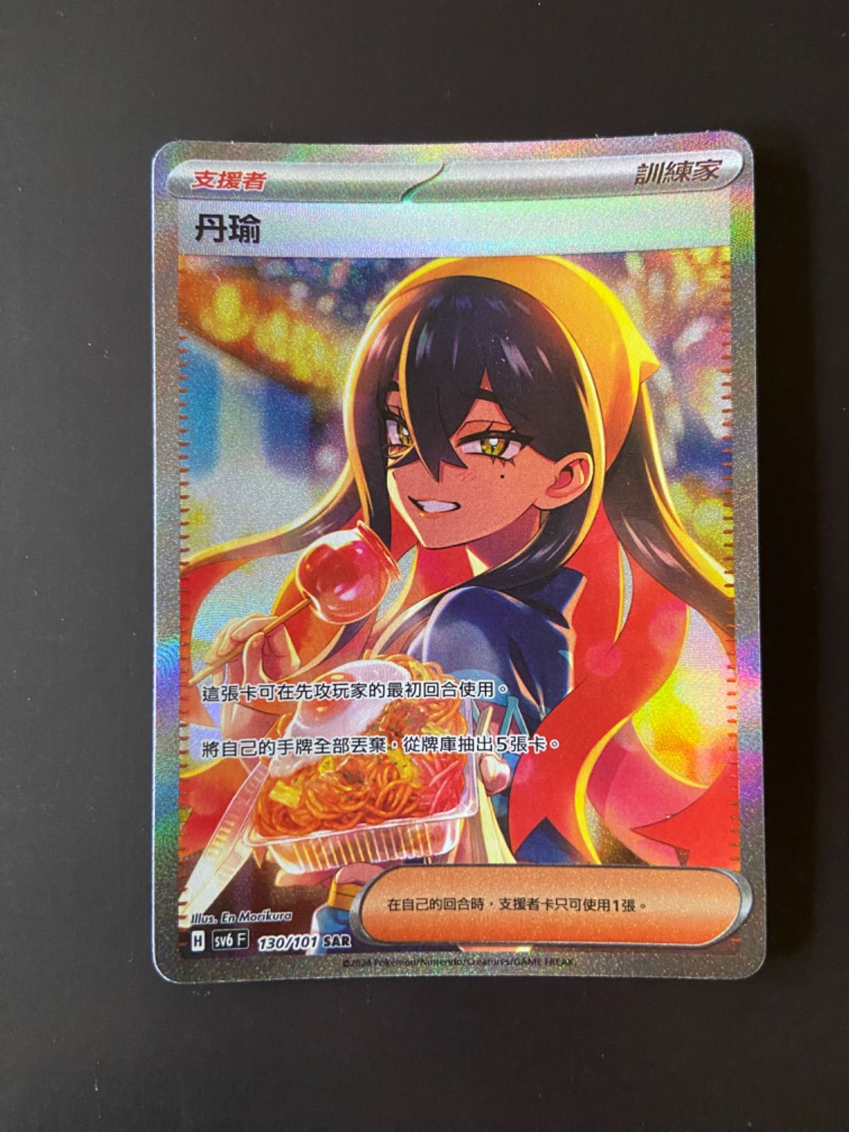 ポケモンカード sv6 130/101 SAR ゼイユ 台湾語版 - メルカリ