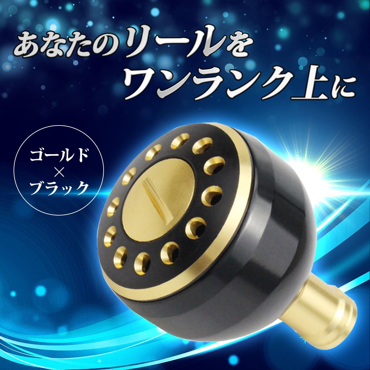 リール ハンドル ノブ スピニング 交換 部品 付 Sタイプ Aタイプ