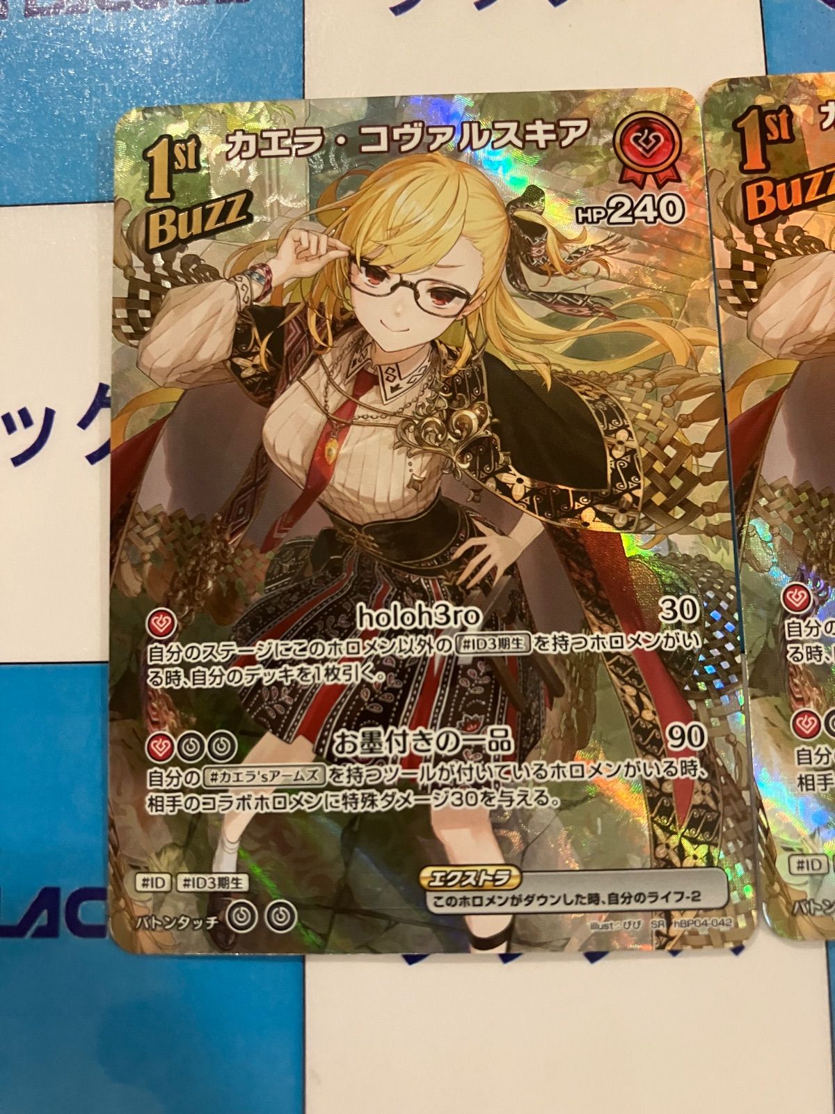 ホロライブカードゲーム/ホロカ カエラ・コヴァルスキア SR