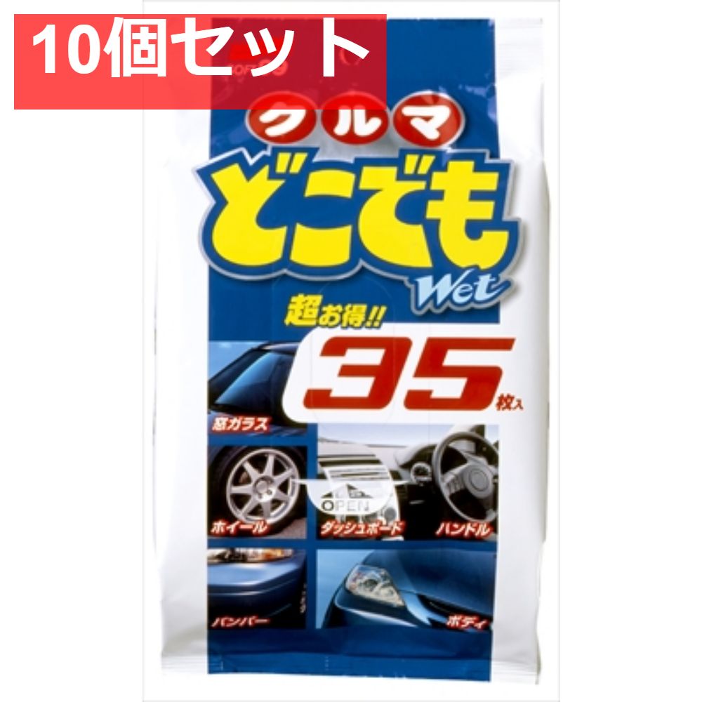 クルマどこでもウェット35枚 10個セット
