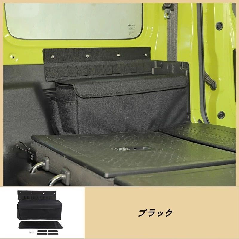 スズキ ジムニー JB74用 車用 トランクサイド収納バッグ リアスーツケース側収納 右側 ツールストレージバッグ 1個
