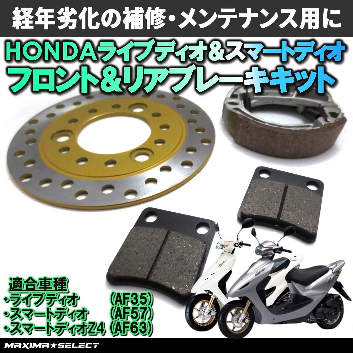 ブレーキシュー YAMAHA車用(ジョグ系)フロント用 魅力的な価格 - パーツ