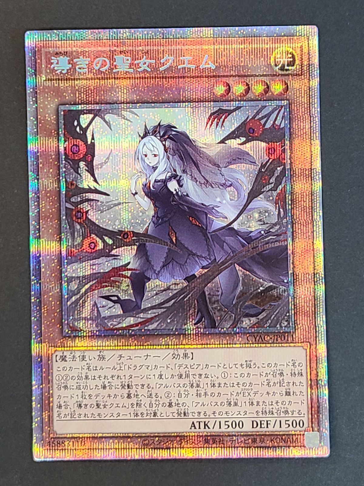 遊戯王 導きの聖女クエム CYAC-JP011 PSE プリシク 【E2804-001
